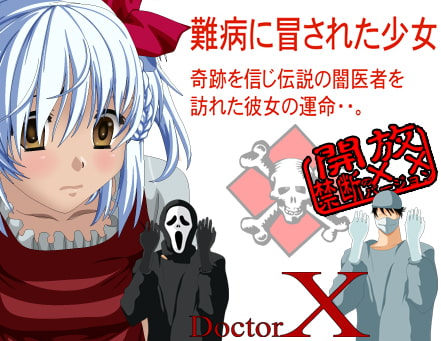 DoctorX 少女手術シミュレーターKM