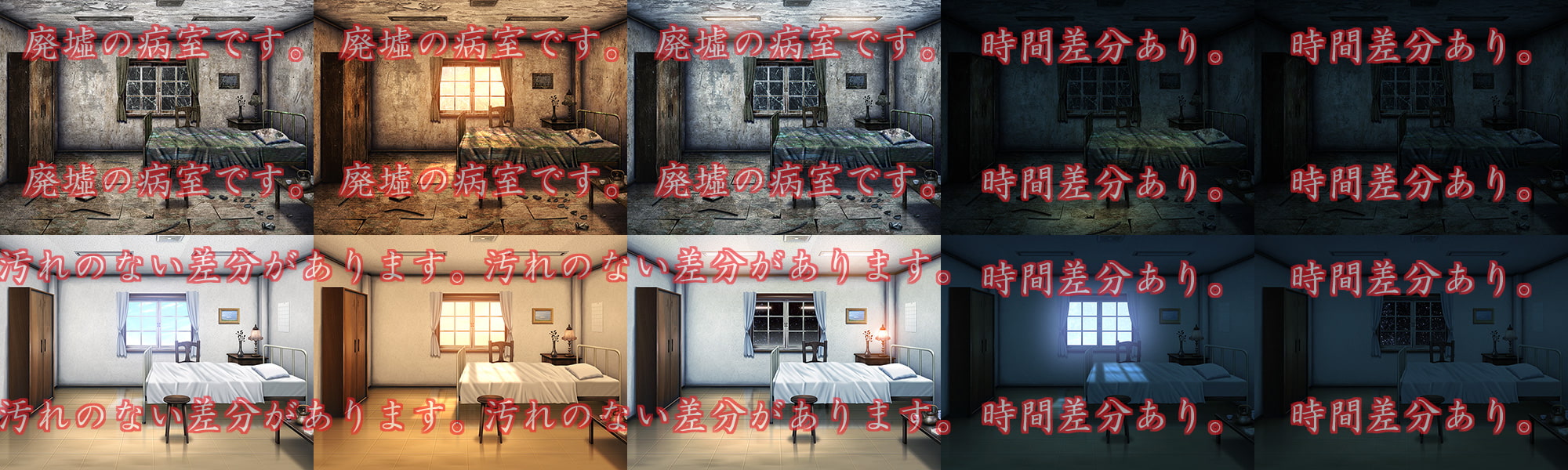 著作権フリー背景CG素材「廃墟病室」