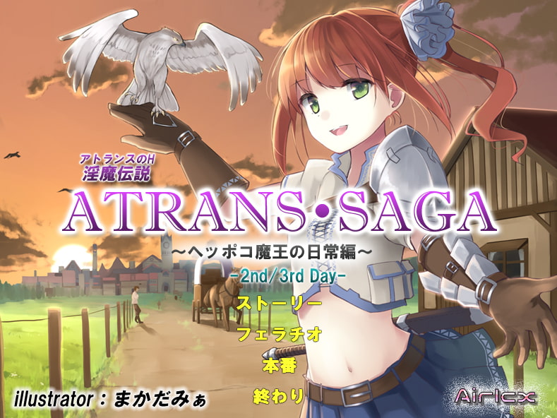 淫魔伝説 ATRANS・SAGA -2nd&3rd day-【実用型ボイス作品】