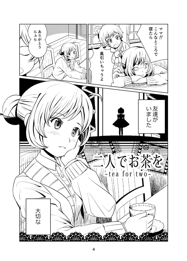 二人でお茶を