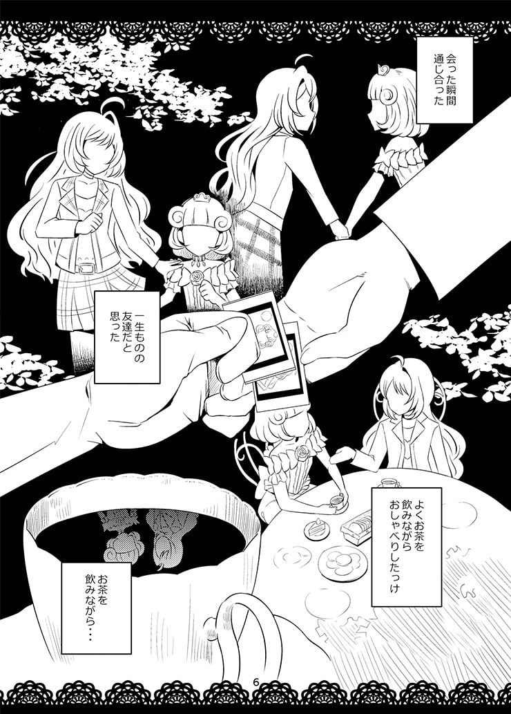 二人でお茶を