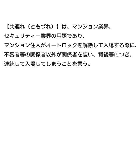 小説 ともづれ 市民派女弁護士vsヤドカリ家族
