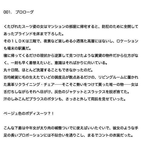 小説 ともづれ 市民派女弁護士vsヤドカリ家族