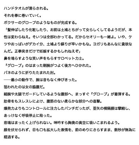 小説 ともづれ 市民派女弁護士vsヤドカリ家族