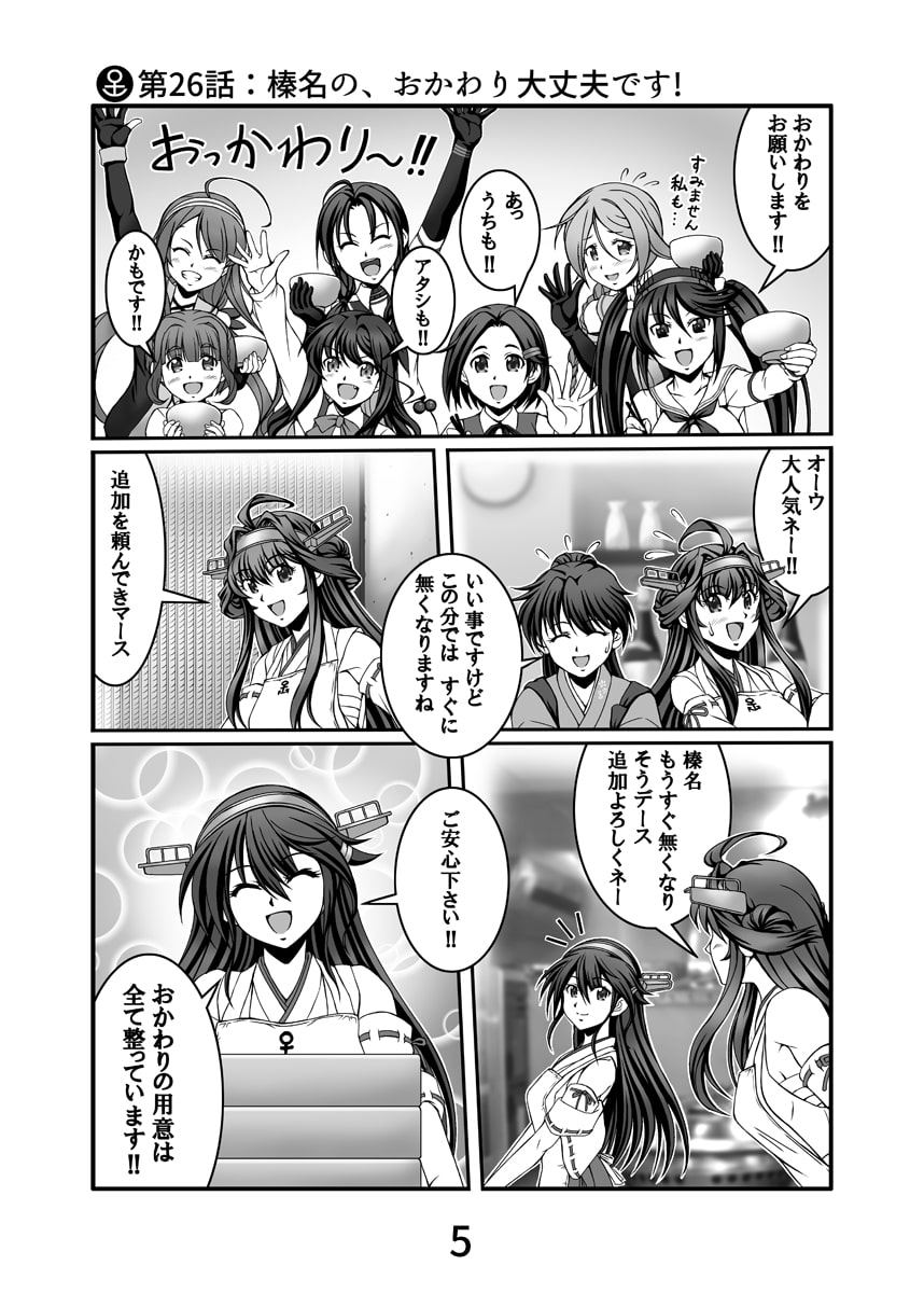 居酒屋鳳翔まかない記 第三集