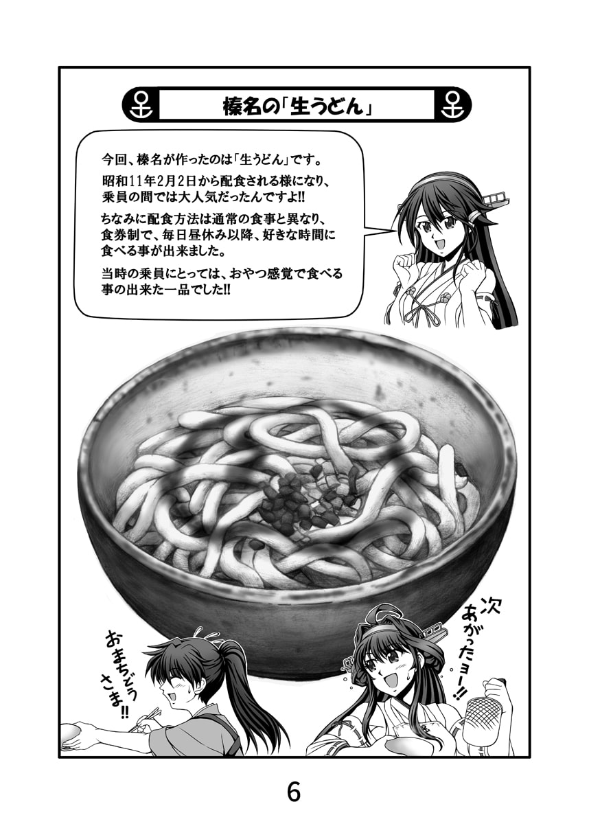 居酒屋鳳翔まかない記 第三集