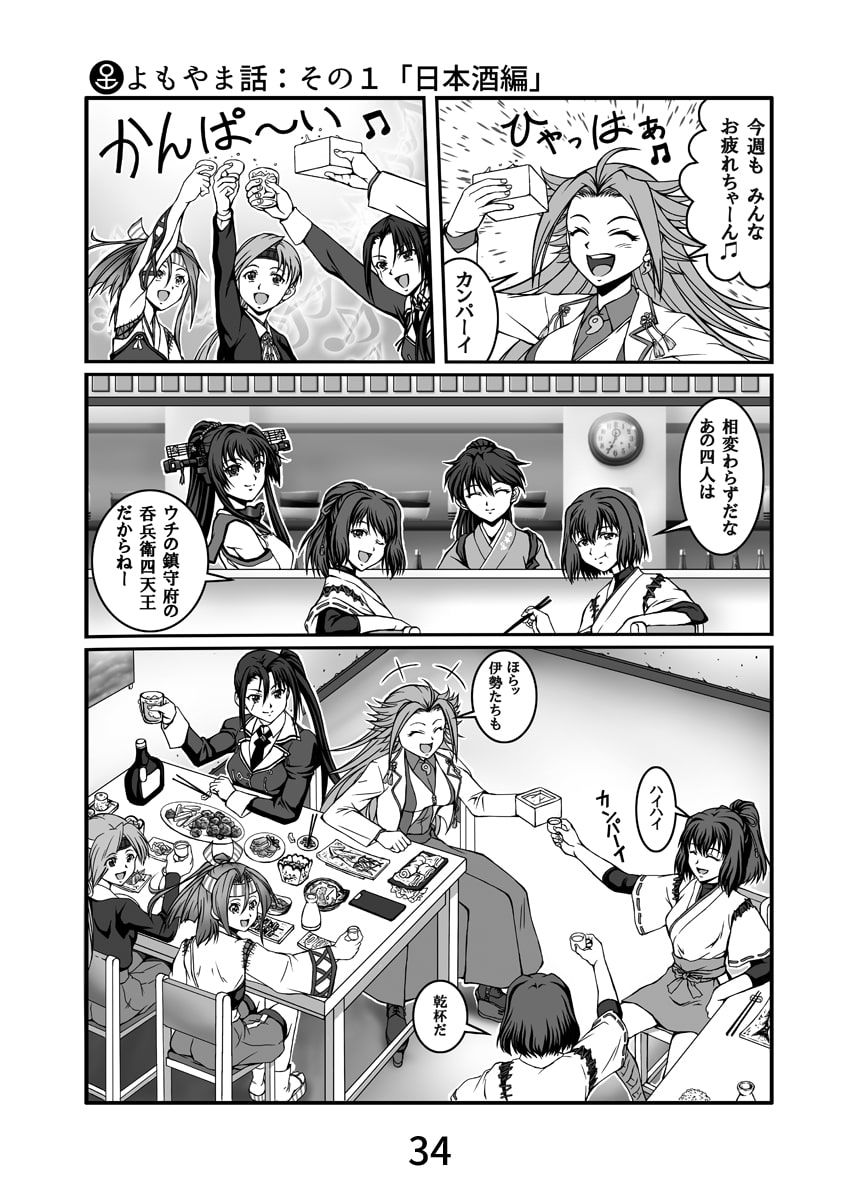 居酒屋鳳翔まかない記 第三集