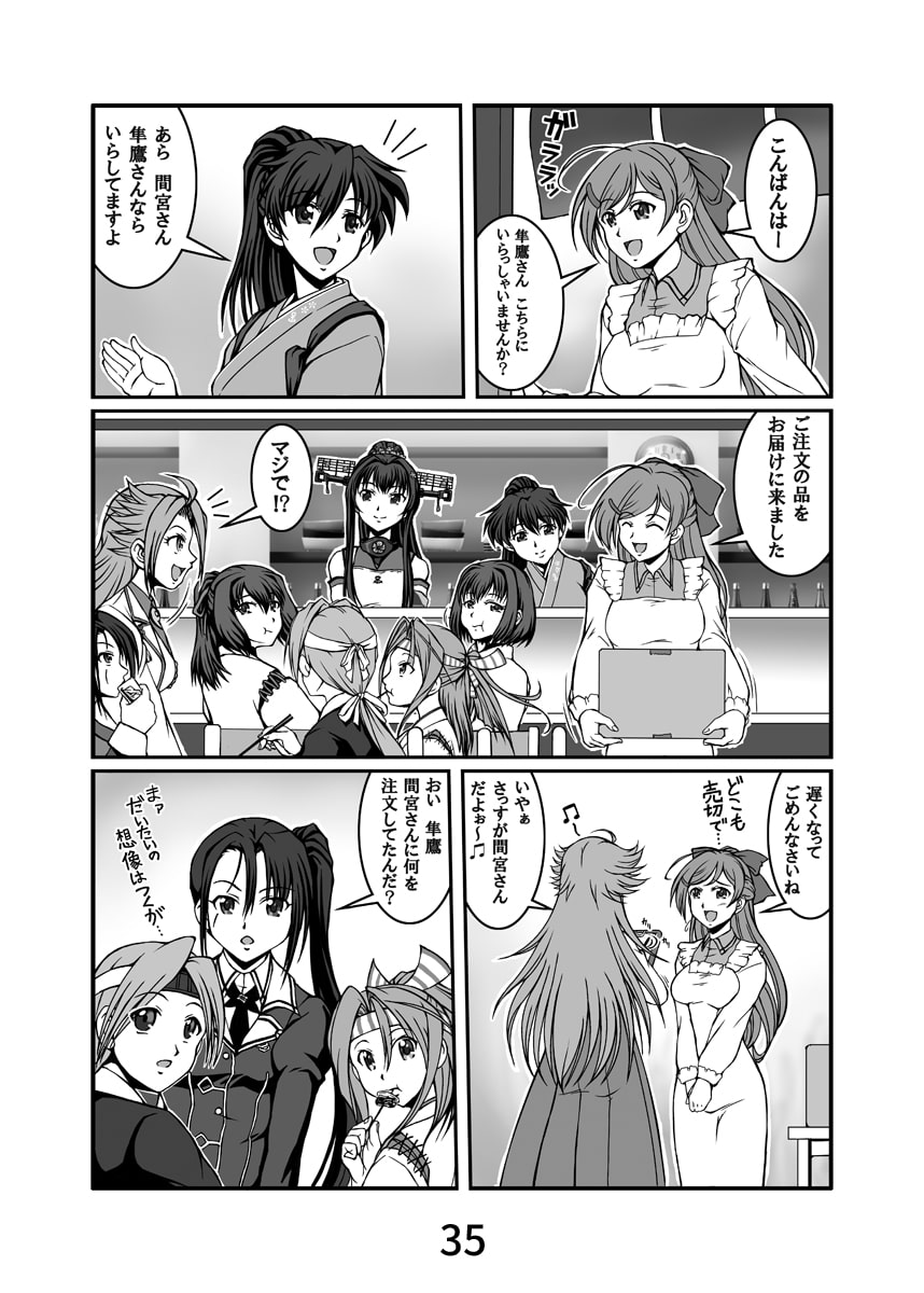 居酒屋鳳翔まかない記 第三集
