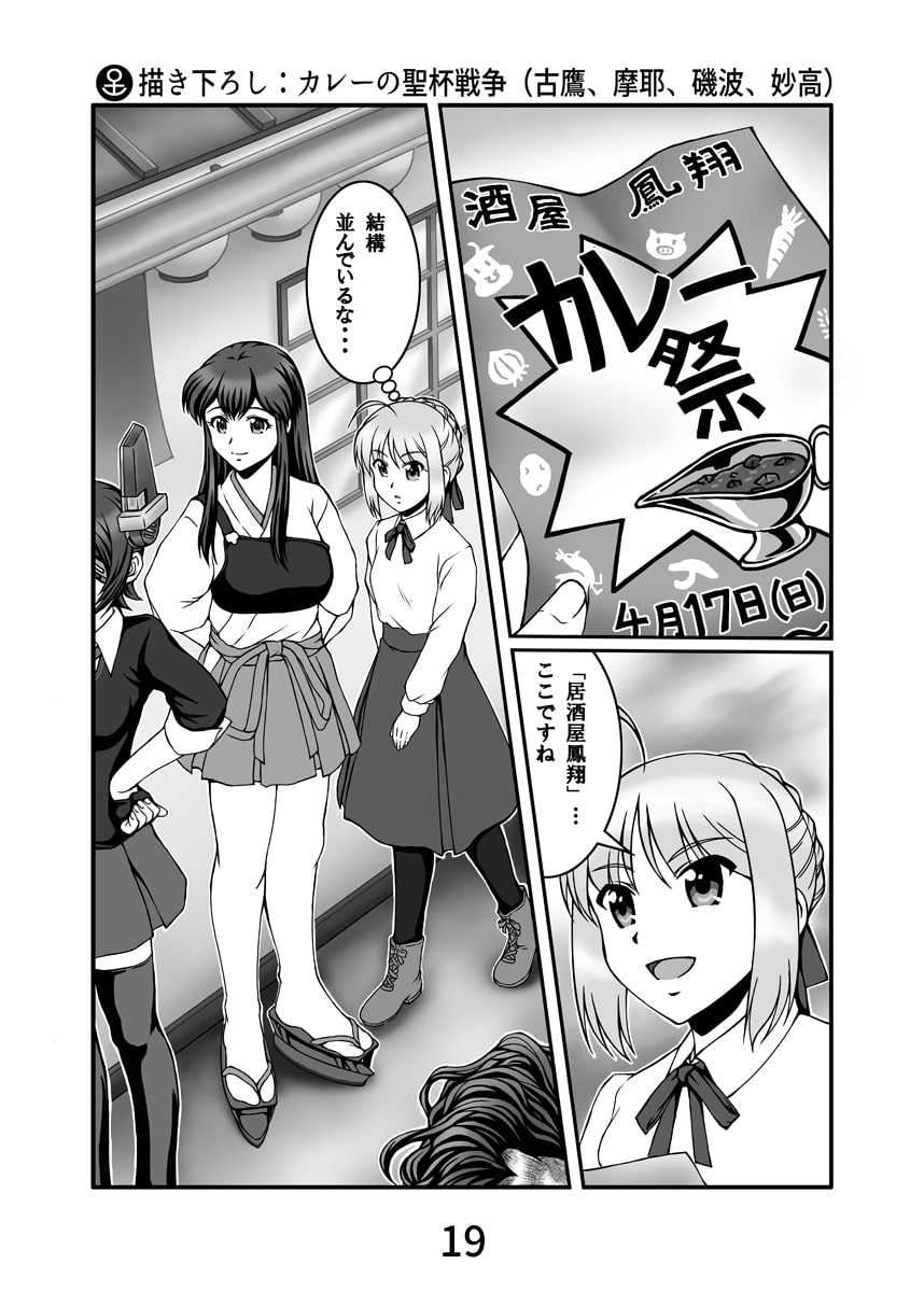 居酒屋鳳翔まかない記 第三集