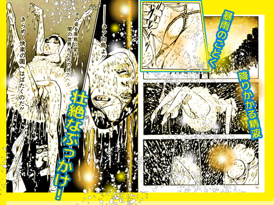 闇の淫虐師 エロスの狂宴