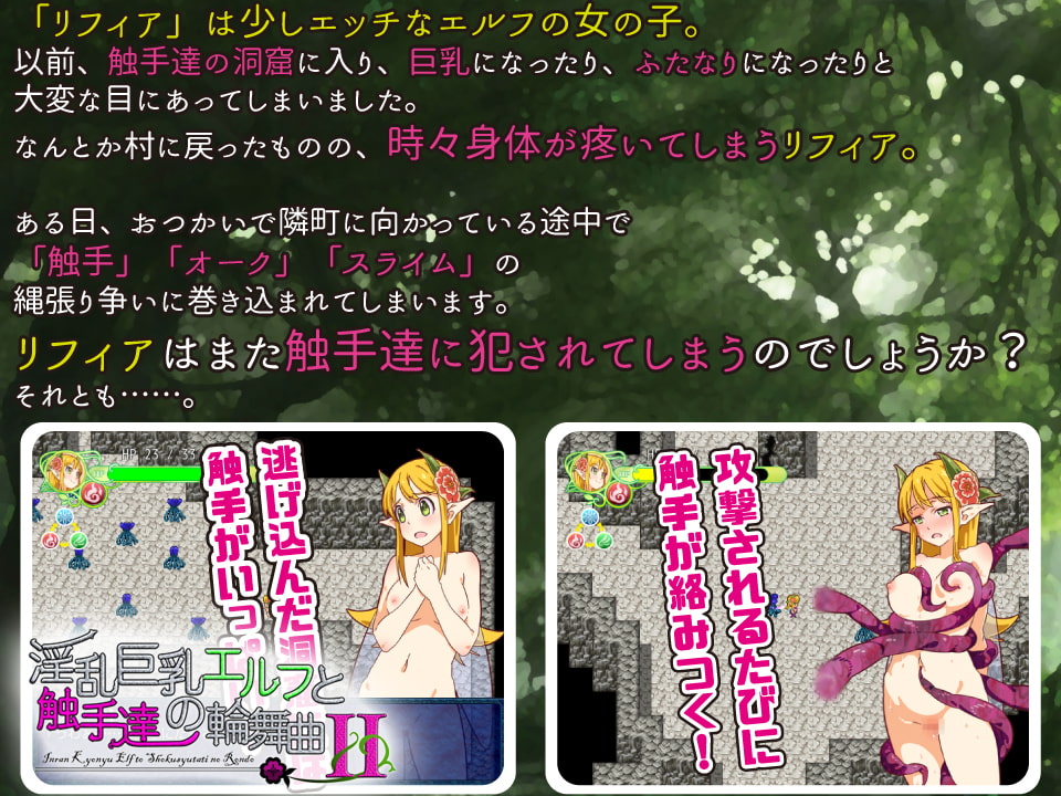 淫乱巨乳エルフと触手達の輪舞曲 お買い得パック