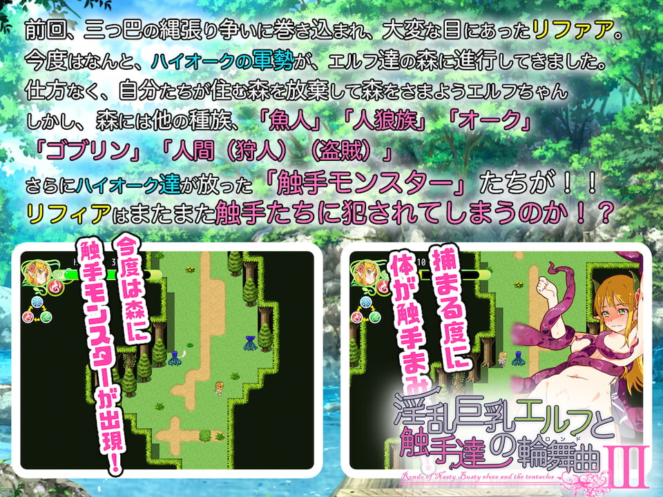 淫乱巨乳エルフと触手達の輪舞曲 お買い得パック