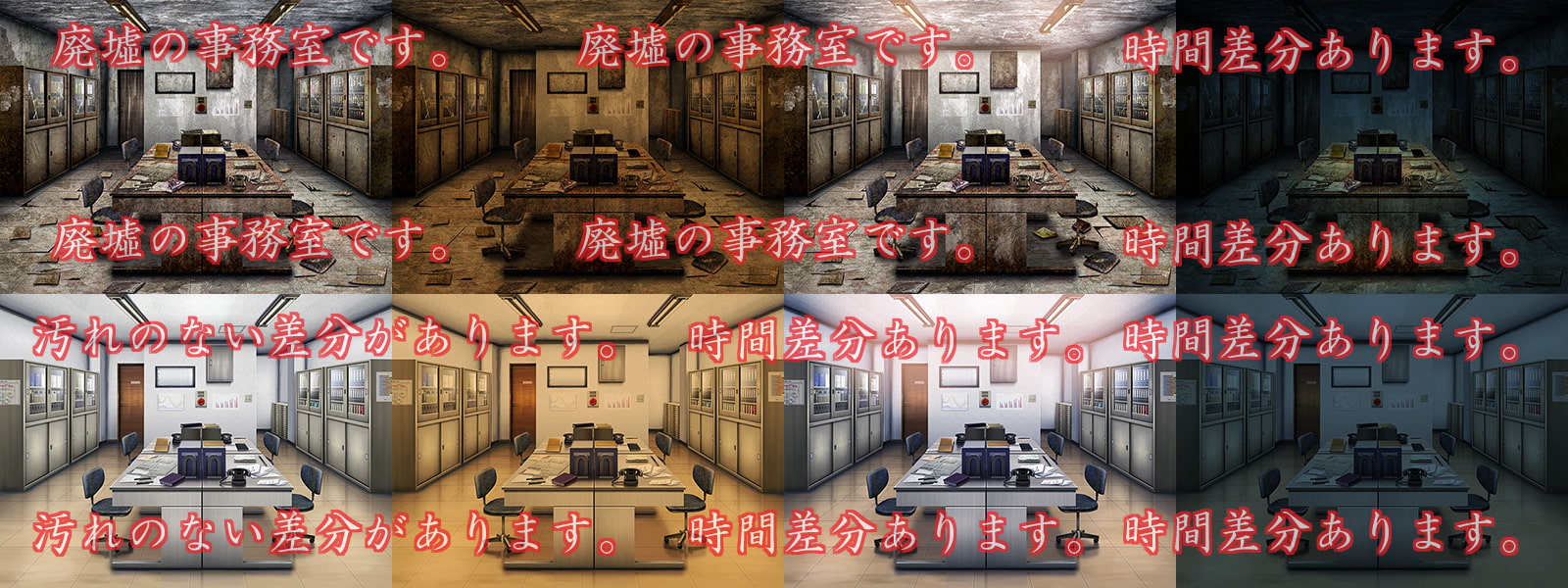 著作権フリー背景CG素材「廃墟事務室」