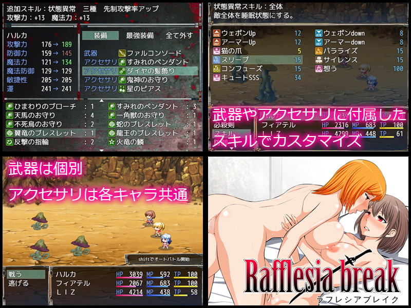 ラフレシアブレイク