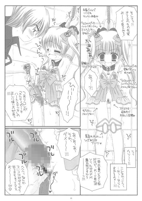 まぞり～た魔法少女メルティピーチ