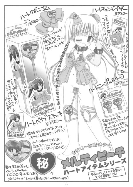 まぞり～た魔法少女メルティピーチ