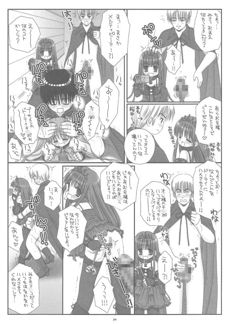 まぞり～た魔法少女メルティピーチ