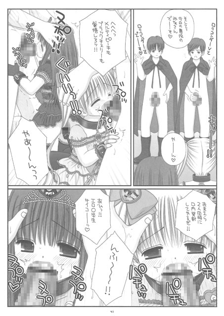 まぞり～た魔法少女メルティピーチ