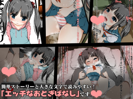 ほのかの禁断おとぎ話 -ホームセンター媚薬事変!-