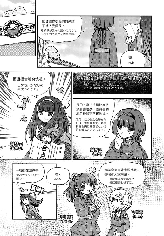 ガー〇ズ&パンツァー晴天書院対知波単学園