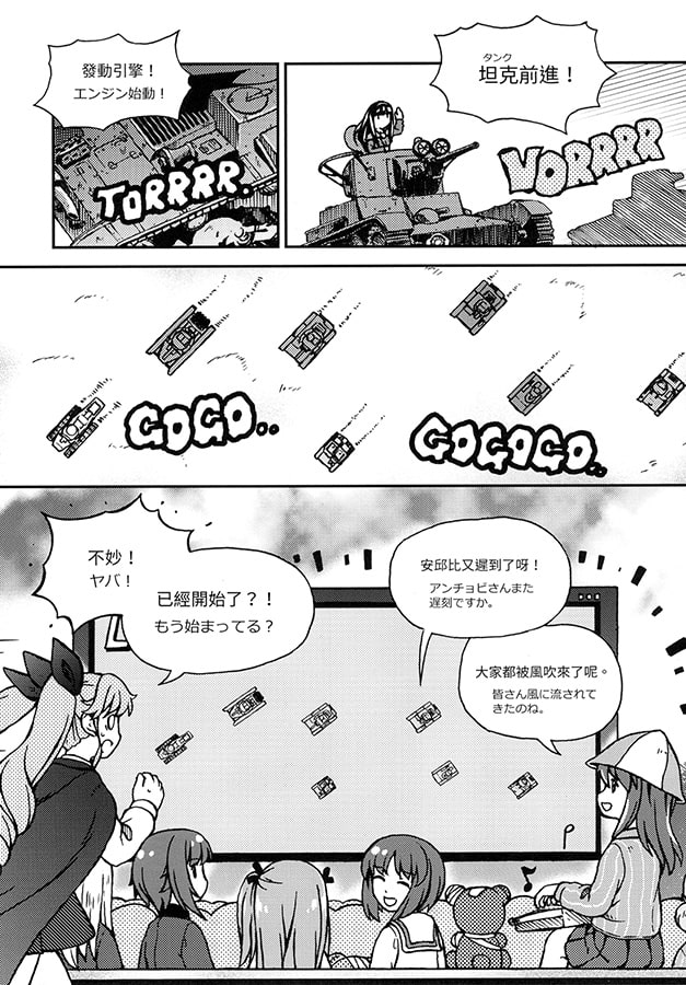 ガー〇ズ&パンツァー晴天書院対知波単学園