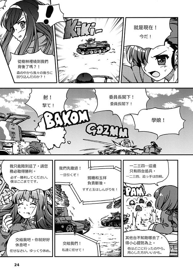 ガー〇ズ&パンツァー晴天書院対知波単学園