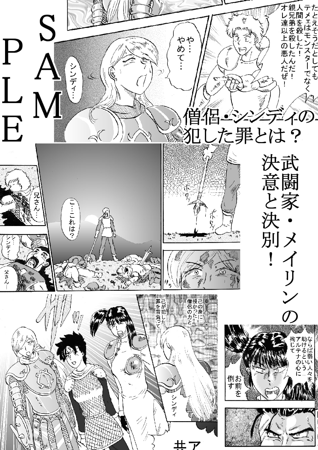 DQ3物語～アルテナの旅～ 第8話