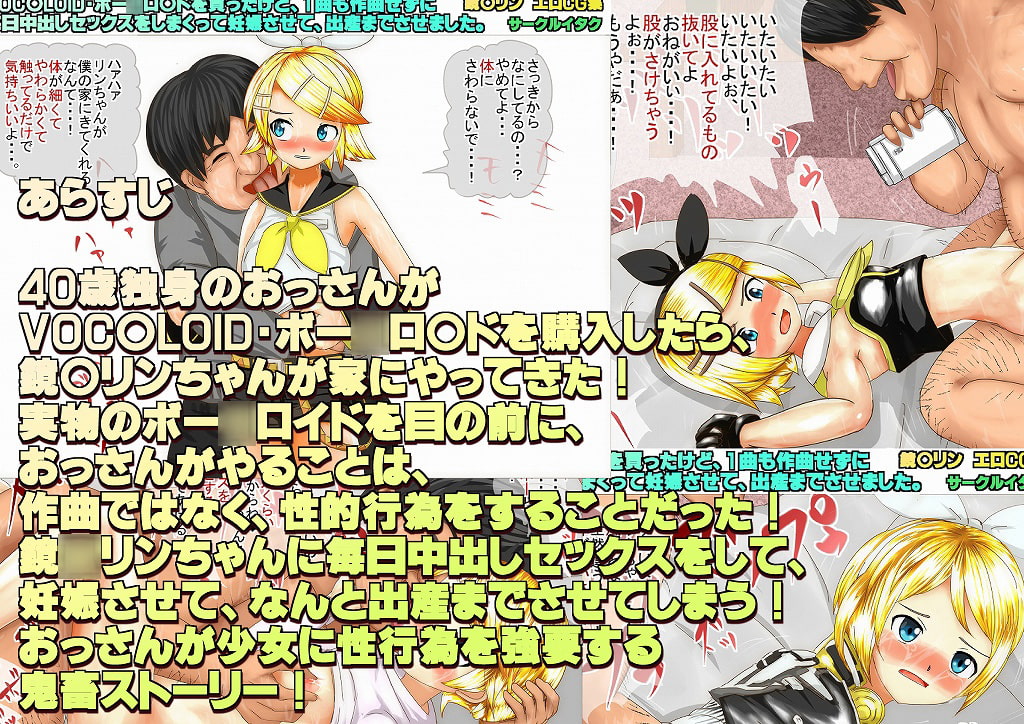 VOC○LOID・ボー○ロイドを買ったけど、1曲も作曲せずに 毎日中出しセックスをしまくって 妊娠させて、出産までさせました。 鏡○リンエロ画像