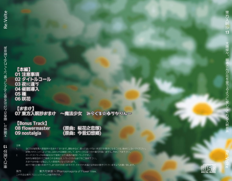 東方入眠抄13 太陽燦々、幽香さんが花を愛でるように愛してくれる入眠音声