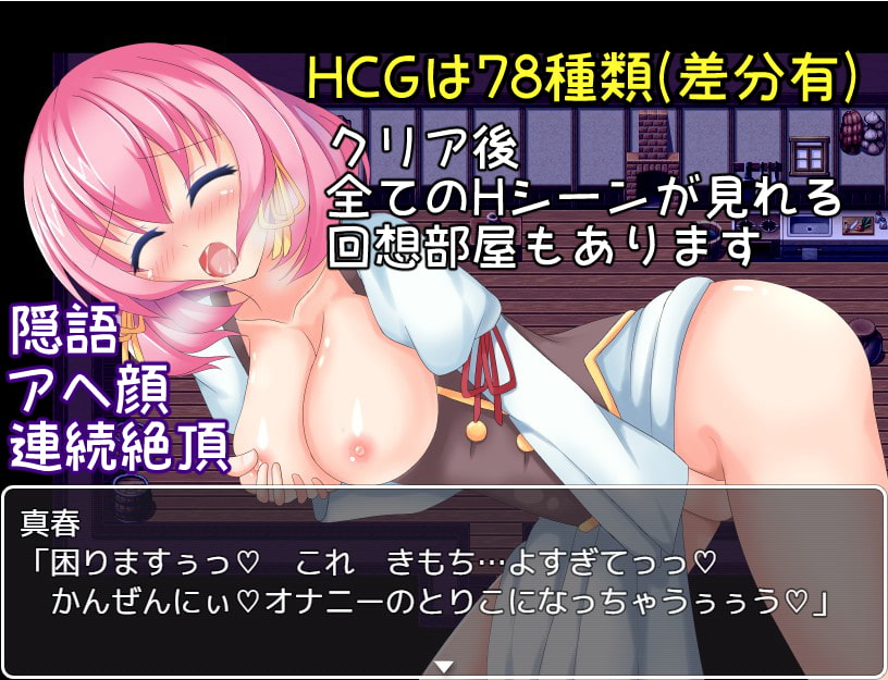 真春ちゃんのお仕事