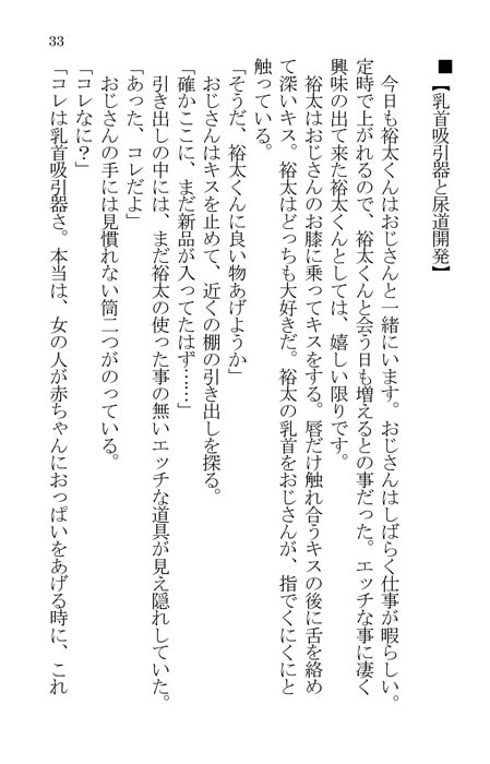裕太くんとおじさんの秘密
