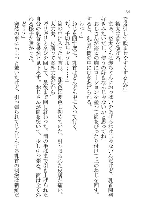 裕太くんとおじさんの秘密