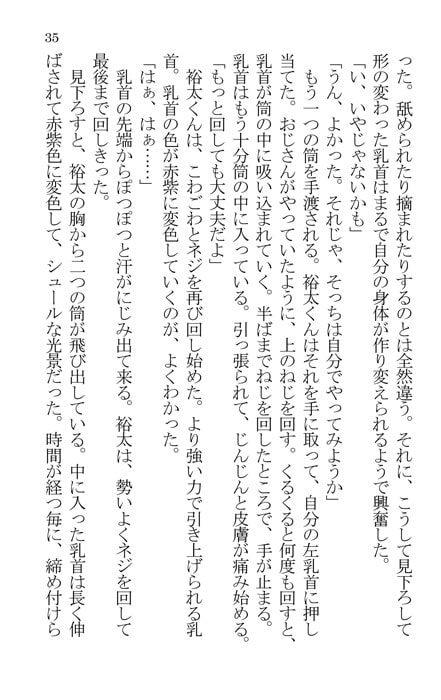 裕太くんとおじさんの秘密