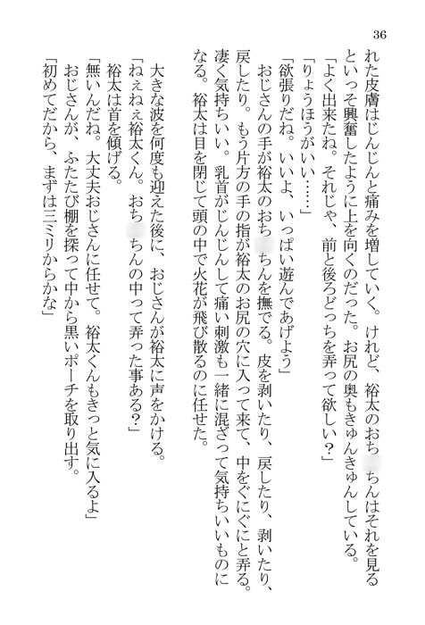 裕太くんとおじさんの秘密