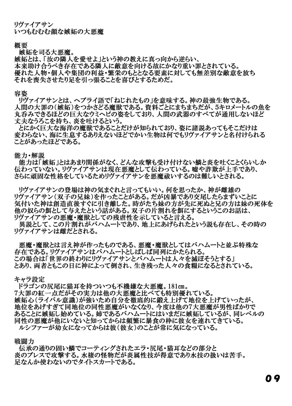 とこ式悪魔図鑑