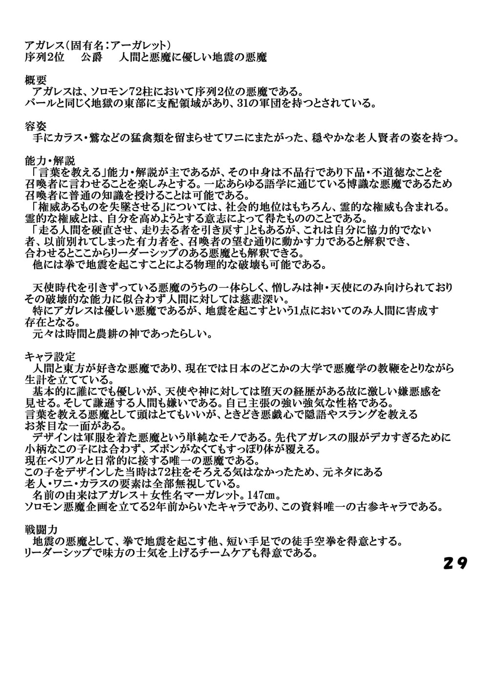 とこ式悪魔図鑑