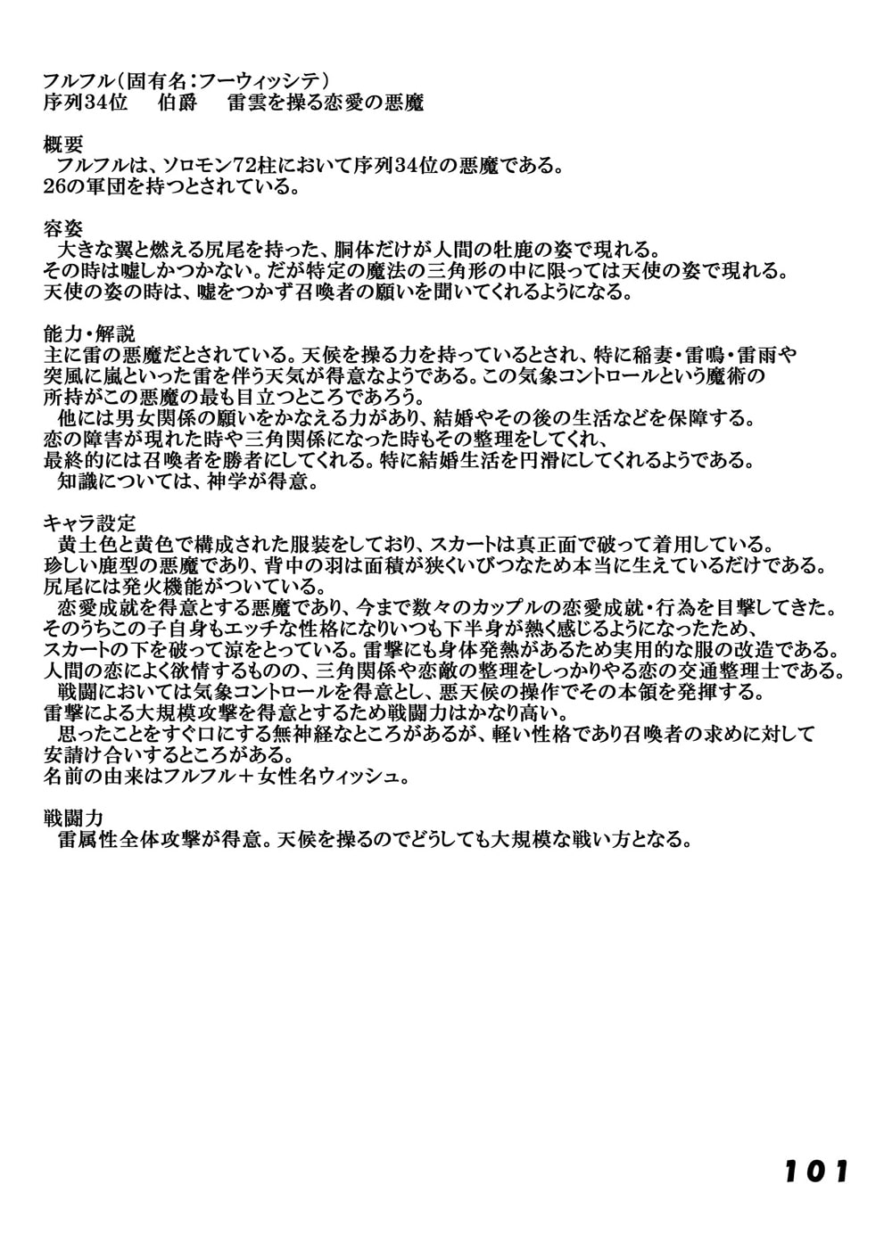 とこ式悪魔図鑑