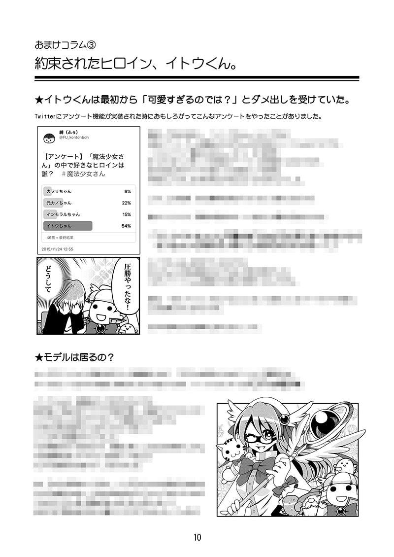 帰ってきた魔法少女さん