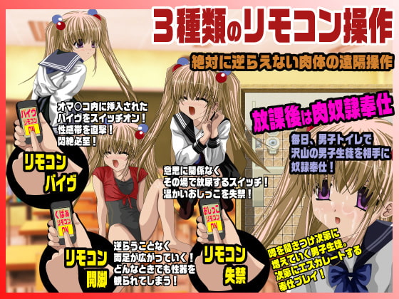 遠隔おしっこリモコン 下級生