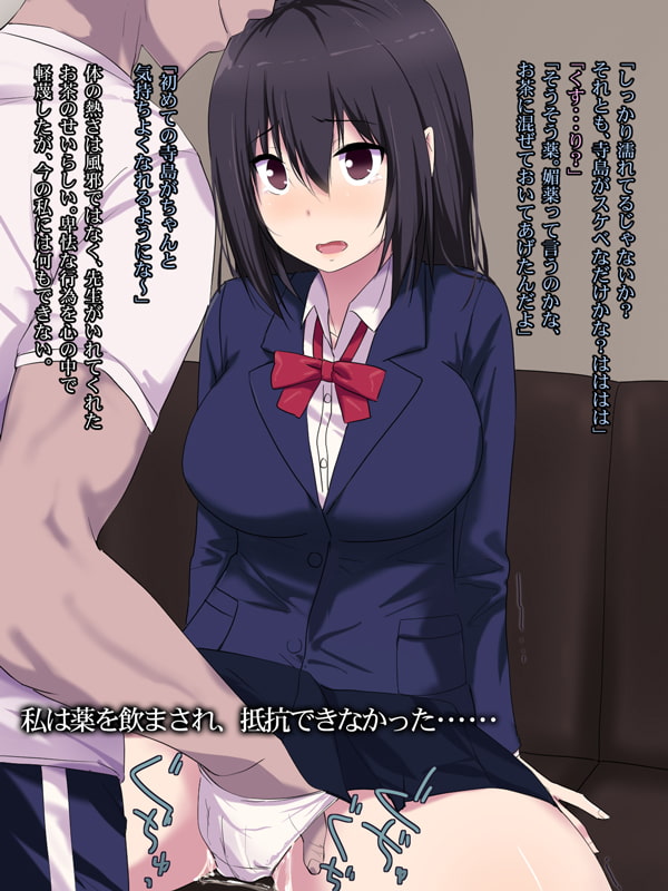 幼馴染孕ませ媚薬レイプ