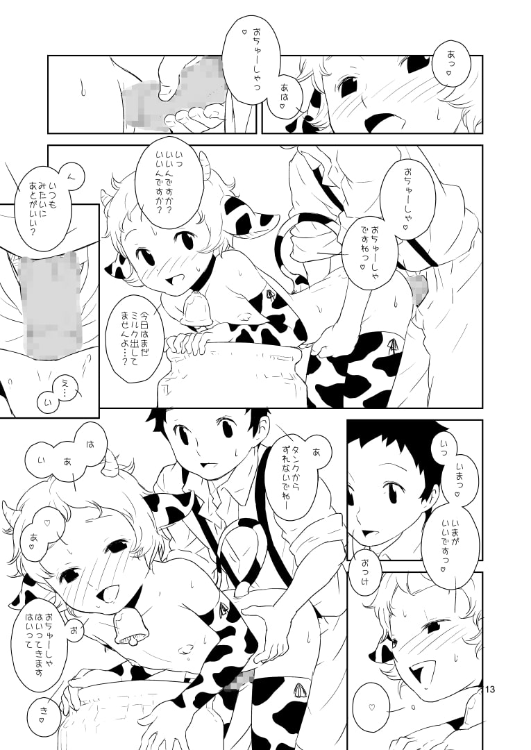 おとこのこぼくじょう!