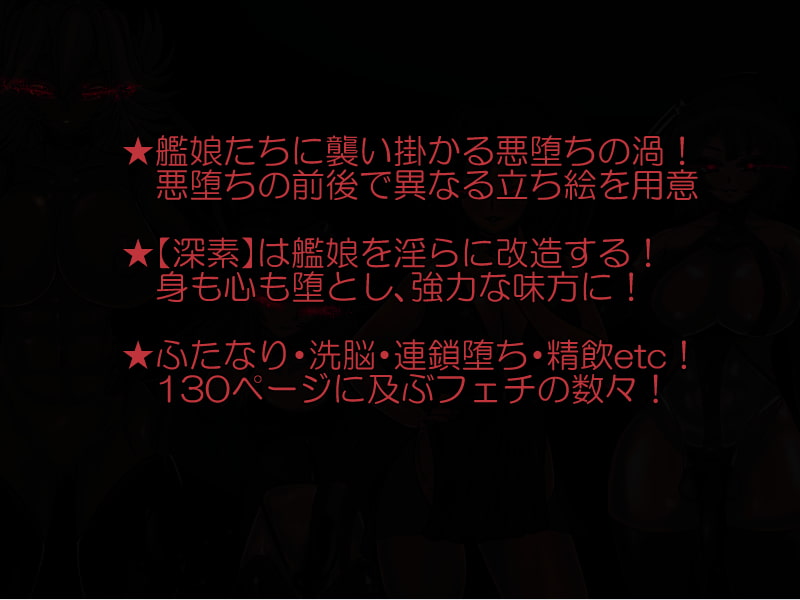 堕深漸染-深素改修完了セリ-