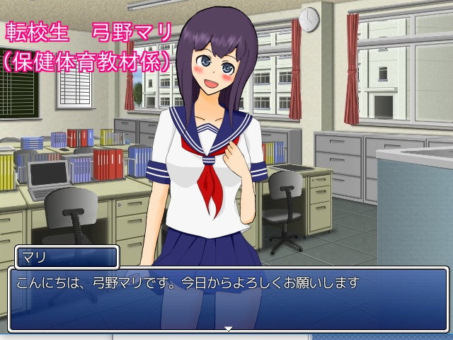 保健体育教材係～学校備品 弓野マリ～