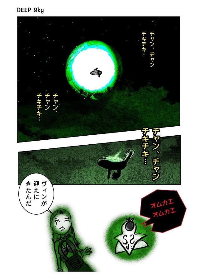 DEEP Sky 星人編episode17【PREMIUM】