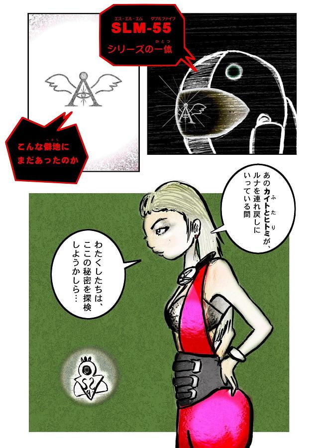 DEEP Sky 星人編episode17【PREMIUM】