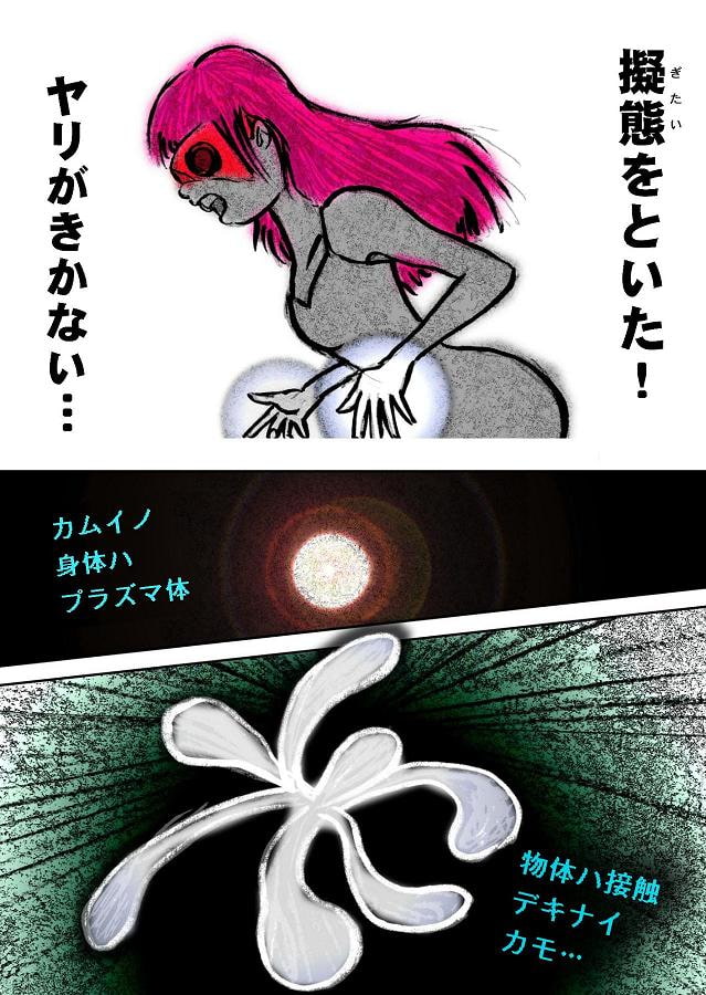 DEEP Sky 星人編episode17【PREMIUM】