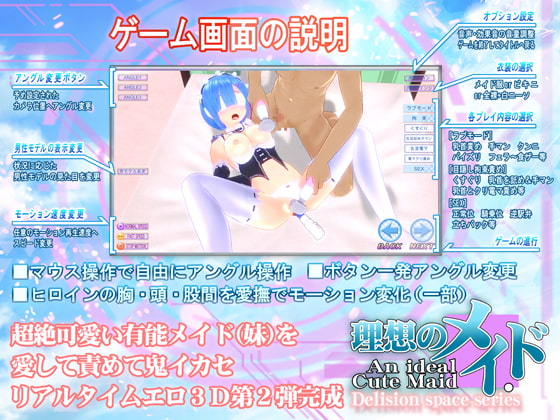 理想のメイド。