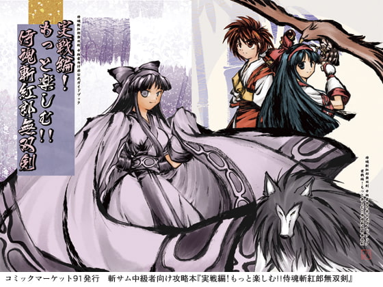 実戦編!もっと楽しむ!!侍魂斬紅郎無双剣