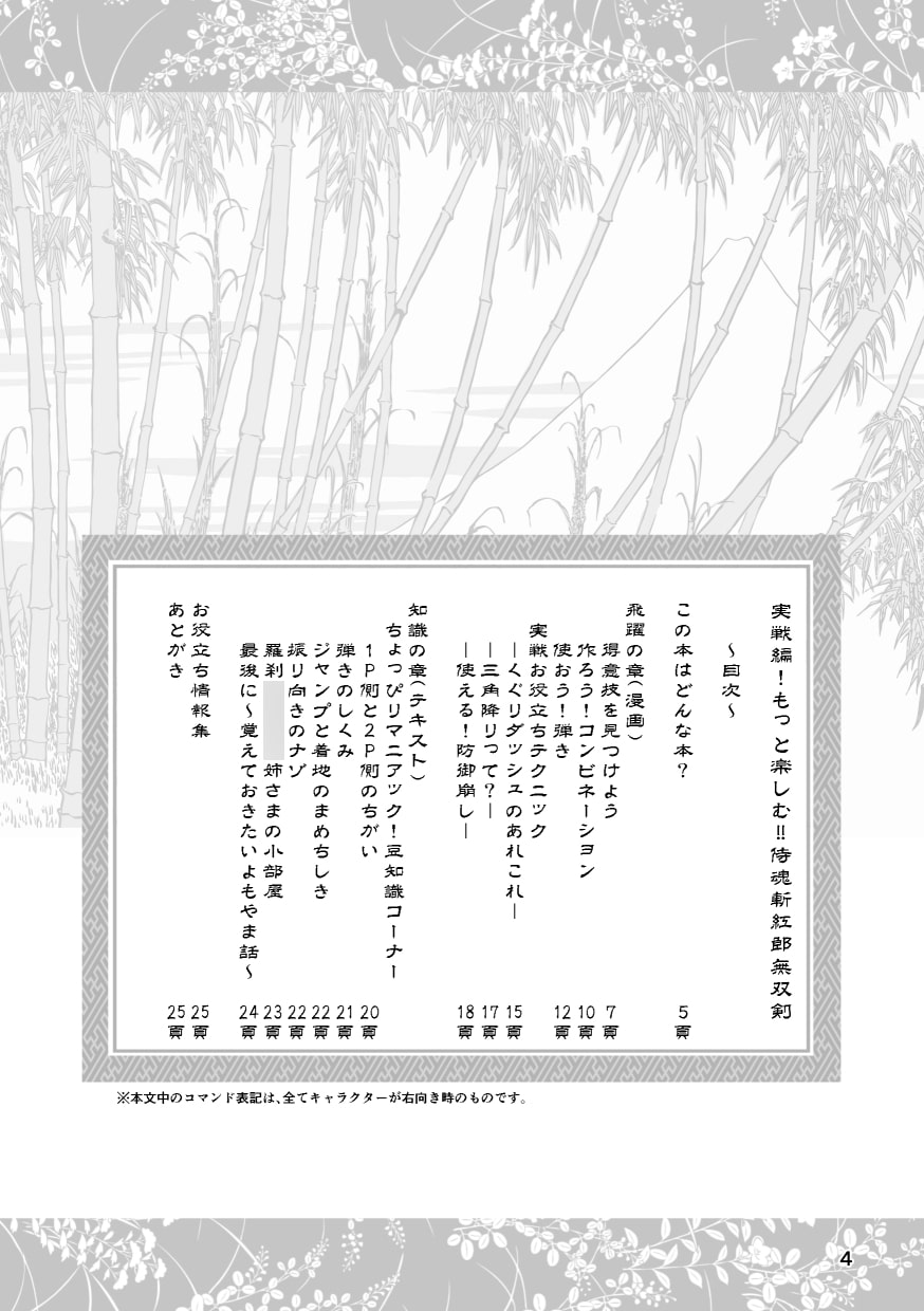 実戦編!もっと楽しむ!!侍魂斬紅郎無双剣