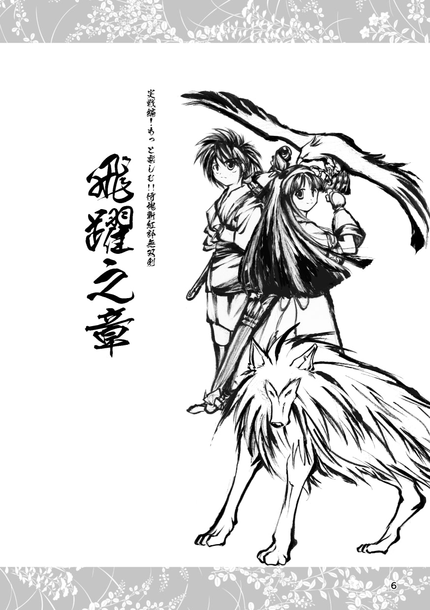 実戦編!もっと楽しむ!!侍魂斬紅郎無双剣